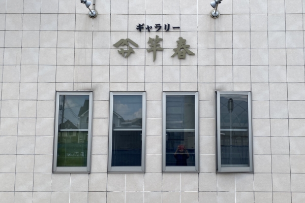 先代と金子さん